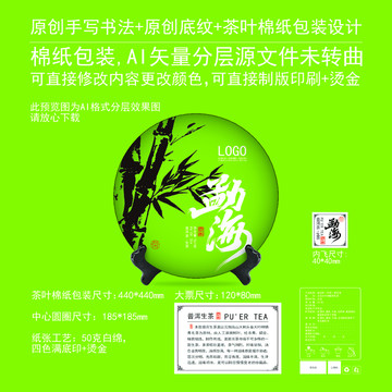 勐海云南普洱茶餅棉紙包裝設(shè)計