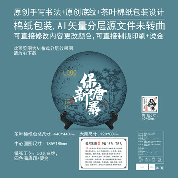 保塘新寨云南普洱茶餅棉紙包裝設(shè)