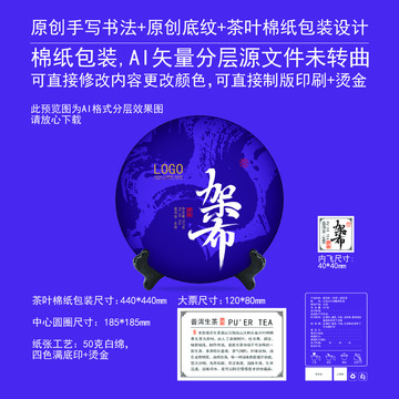 架布云南普洱茶餅棉紙包裝設(shè)計(jì)