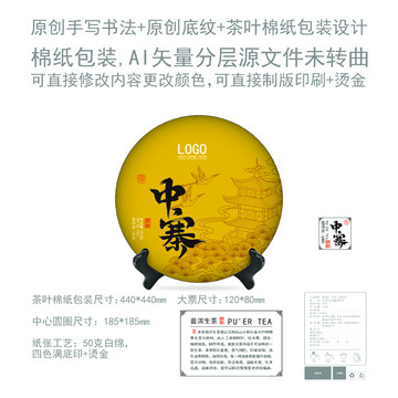 中寨云南普洱茶餅棉紙包裝設(shè)計