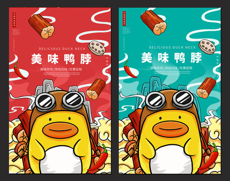 鴨脖插畫(huà)海報(bào)
