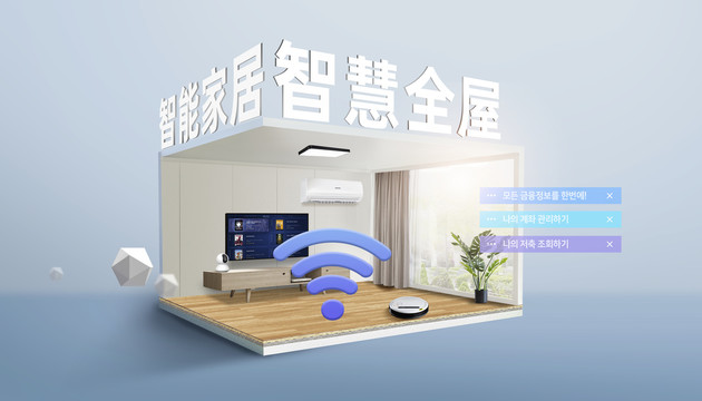智能家居產(chǎn)品合成科技家