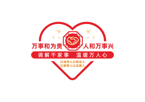 人民調(diào)解文化墻