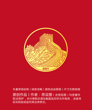 長城