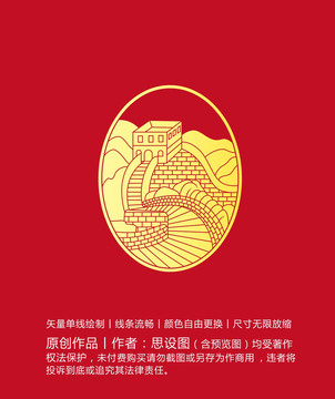長城燙金