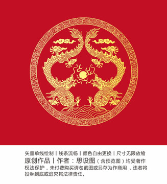 二龍戲珠