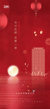 地產(chǎn)新年元宵正月海報(bào)
