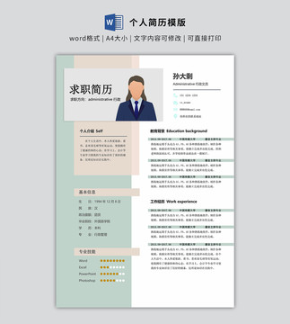 求職簡歷