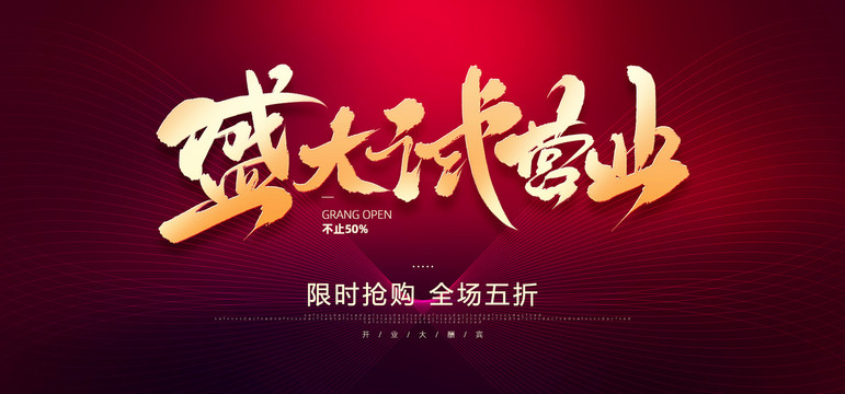 盛大試營業(yè)