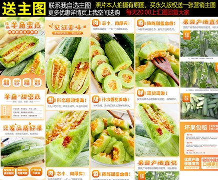 羊角蜜瓜詳情頁