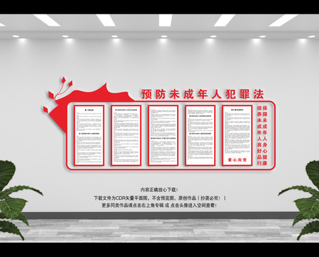 預(yù)防未成年人犯罪法