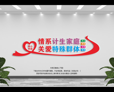 情系計生特殊家庭