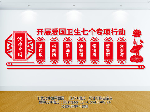 健康中國(guó)七個(gè)專項(xiàng)行動(dòng)文化墻