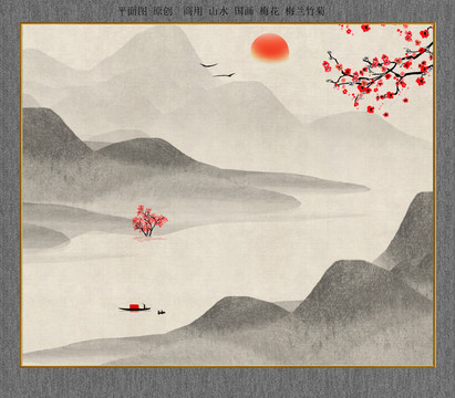 水墨山水畫