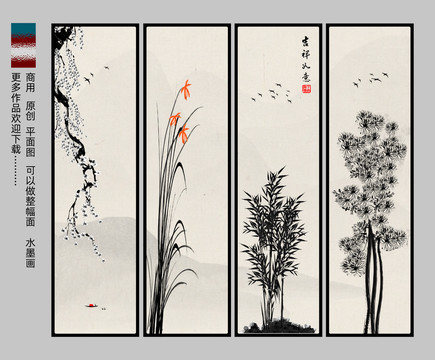 水墨梅蘭竹菊