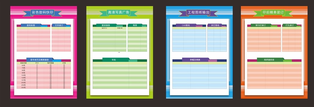 廣告印刷價格表