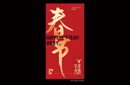 春節(jié)海報(bào)