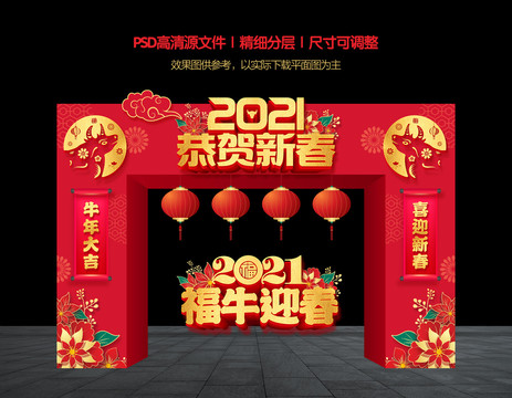 2021春節(jié)拱門