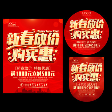 新春放價