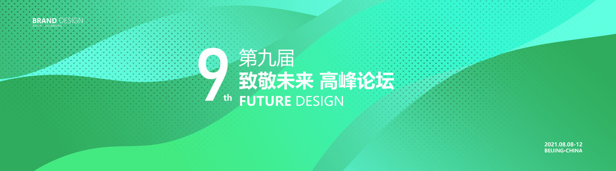 綠色科技高峰論壇主視覺