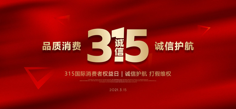誠(chéng)信315