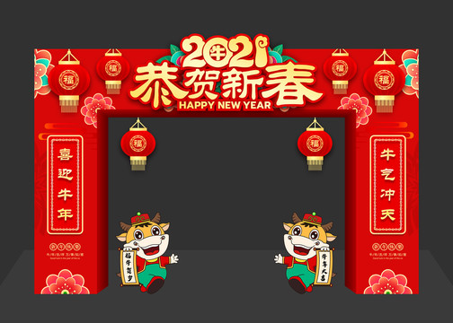 2021新年拱门