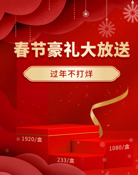 過(guò)年不打烊春節(jié)商品展示海報(bào)背景