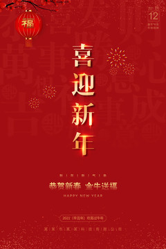 2021年新年海報