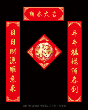新年對聯(lián)