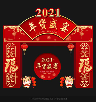 年貨街新年美陳