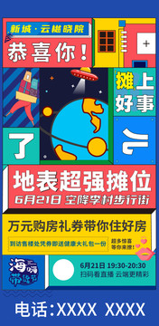 质感大气地产刷屏大字报