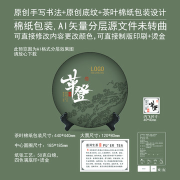 革登云南普洱茶餅棉紙包裝設(shè)計