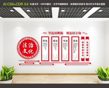法治文化墻