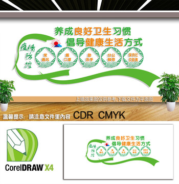 疫情防控文化墻8