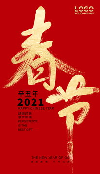 春節(jié)