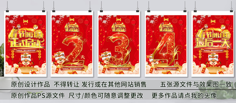 春節(jié)倒計時正式啟動234天海報