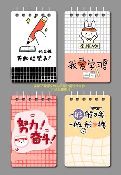 卡通學(xué)霸系列本子封面設(shè)計(jì)