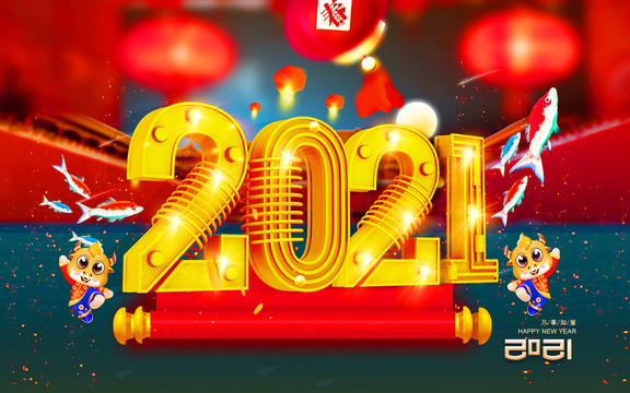 2021春節