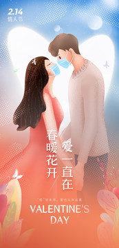 情人節(jié)