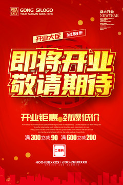 即將開業(yè)敬請期待