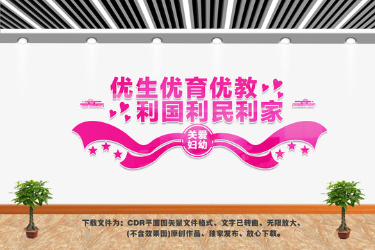 關愛婦幼文化墻