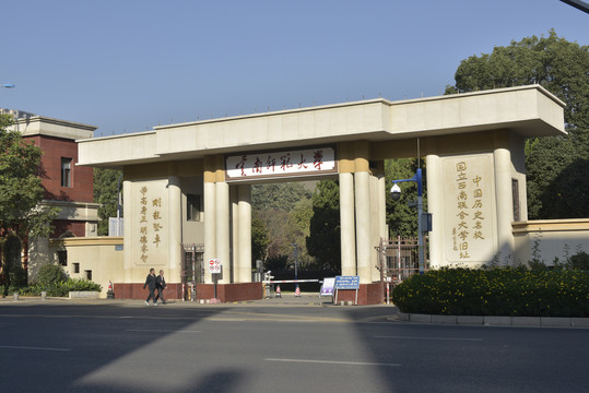 云南师范大学