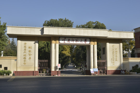 云南师范大学