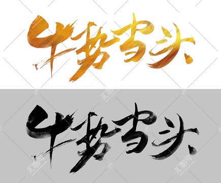 牛勢當(dāng)頭