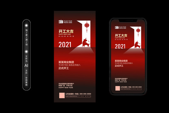 2021开工大吉