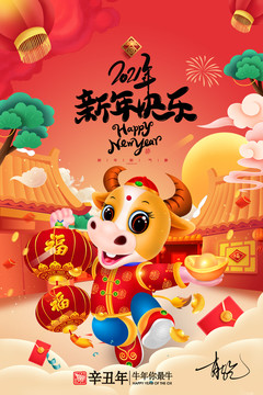 牛年新年快乐