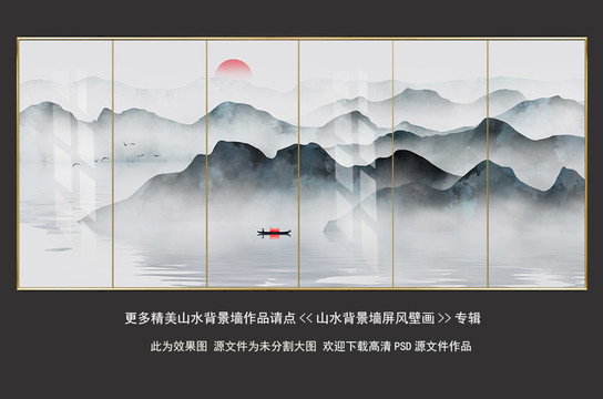 新中式巨幅山水屏風(fēng)壁畫