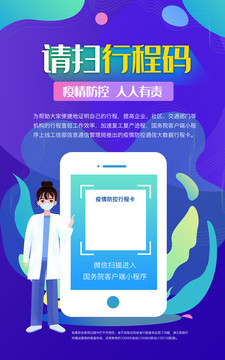 疫情防控通行大數(shù)據(jù)行程碼