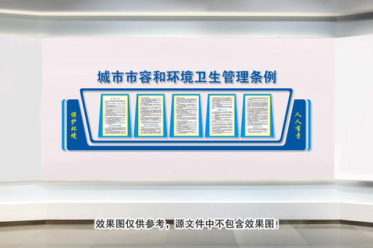 城市市容和環(huán)境衛(wèi)生管理條例
