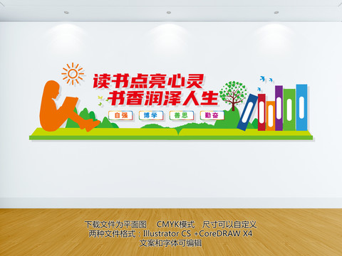 閱覽室背景墻
